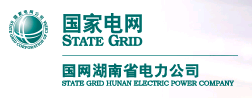 國網-湖南省電力公司